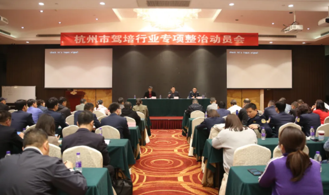 驾培公众服务平台上线，资金由第三方监管……杭州交通出实招，专项整治驾培行业